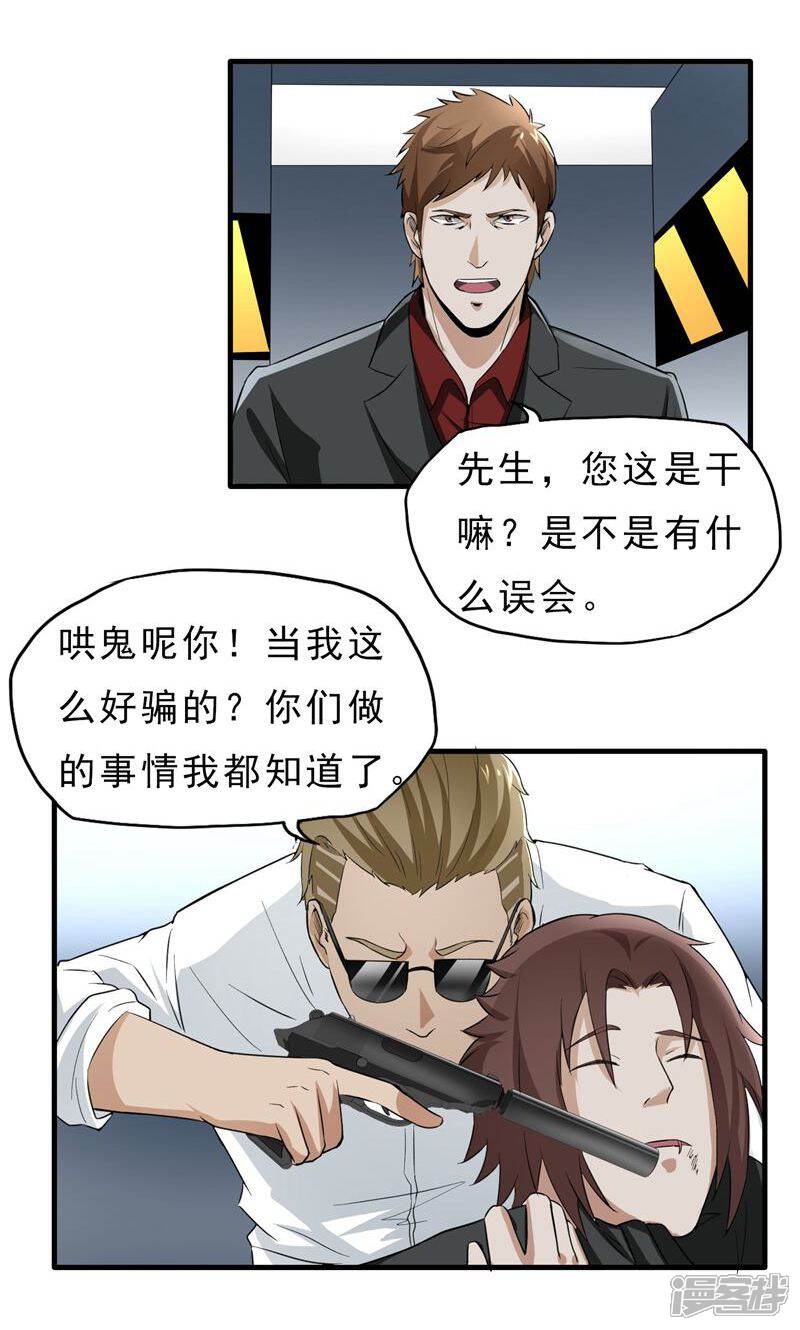 《暗影猎人》第42话 急转直下 第16页