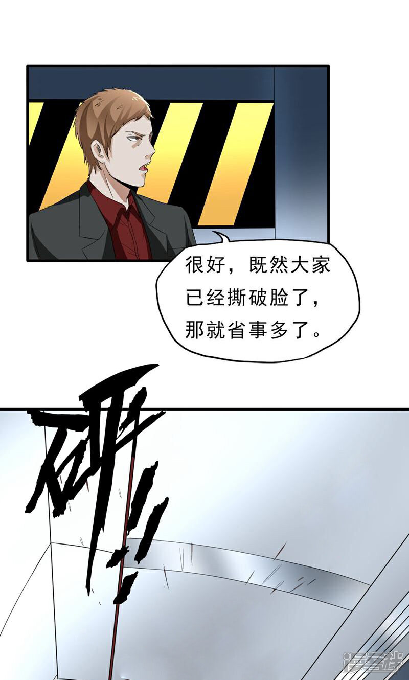 《暗影猎人》第42话 急转直下 第17页