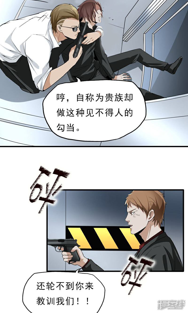 《暗影猎人》第42话 急转直下 第18页