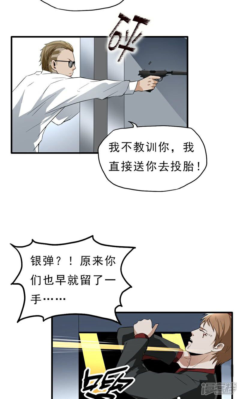 《暗影猎人》第42话 急转直下 第19页
