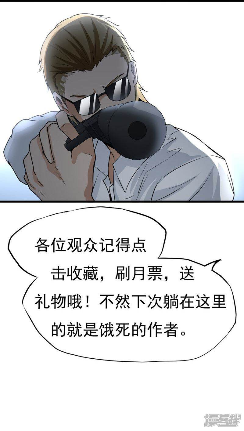 《暗影猎人》第42话 急转直下 第24页