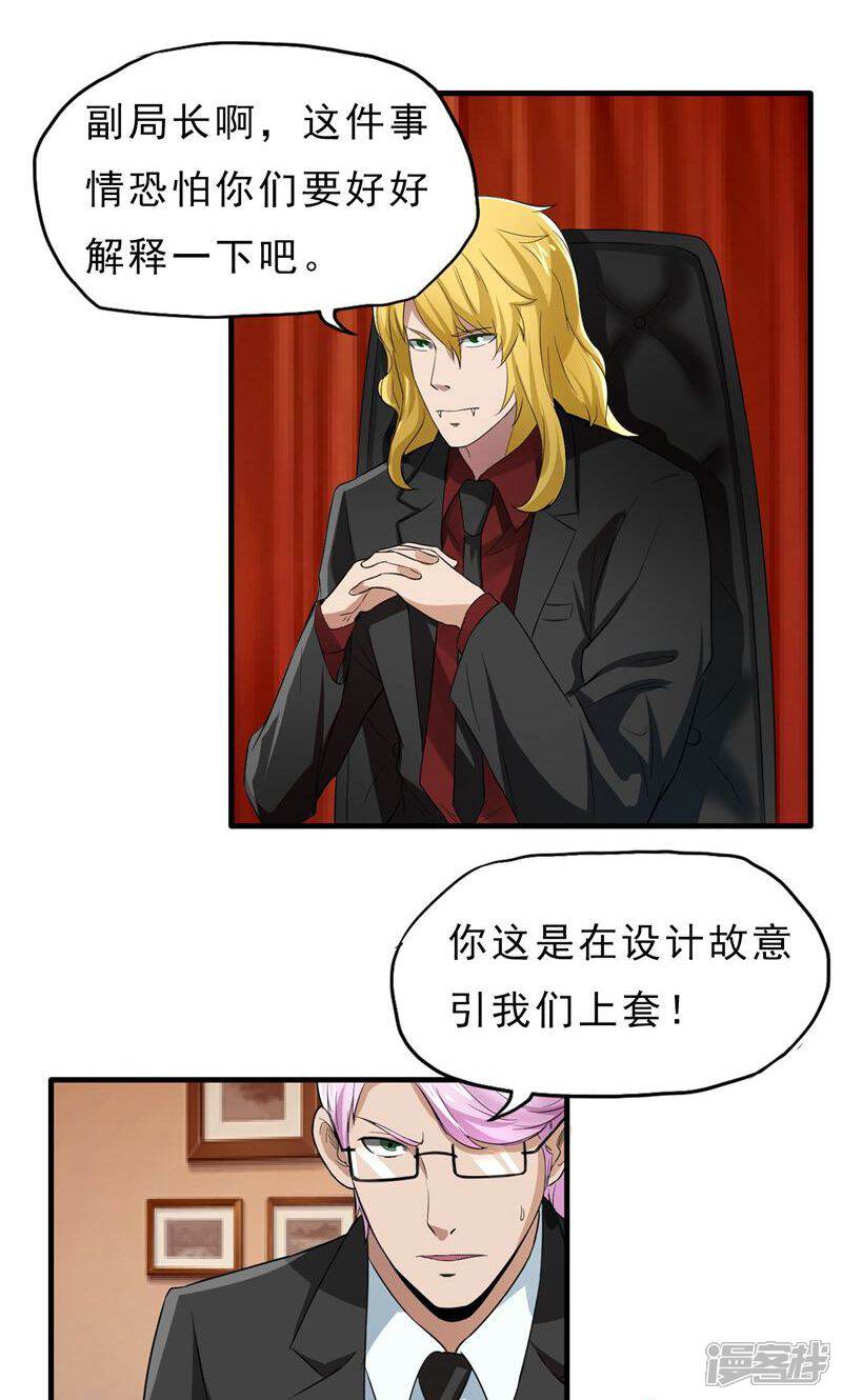 《暗影猎人》第42话 急转直下 第5页