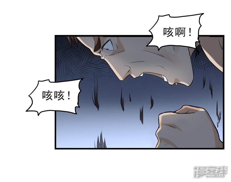 《暗影猎人》第45话 效果反噬 第11页
