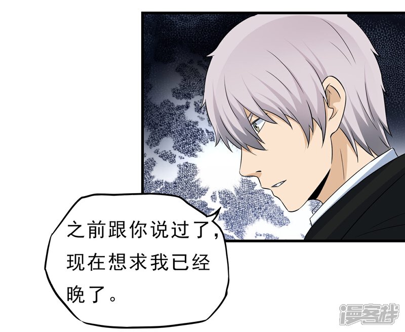 《暗影猎人》第45话 效果反噬 第14页