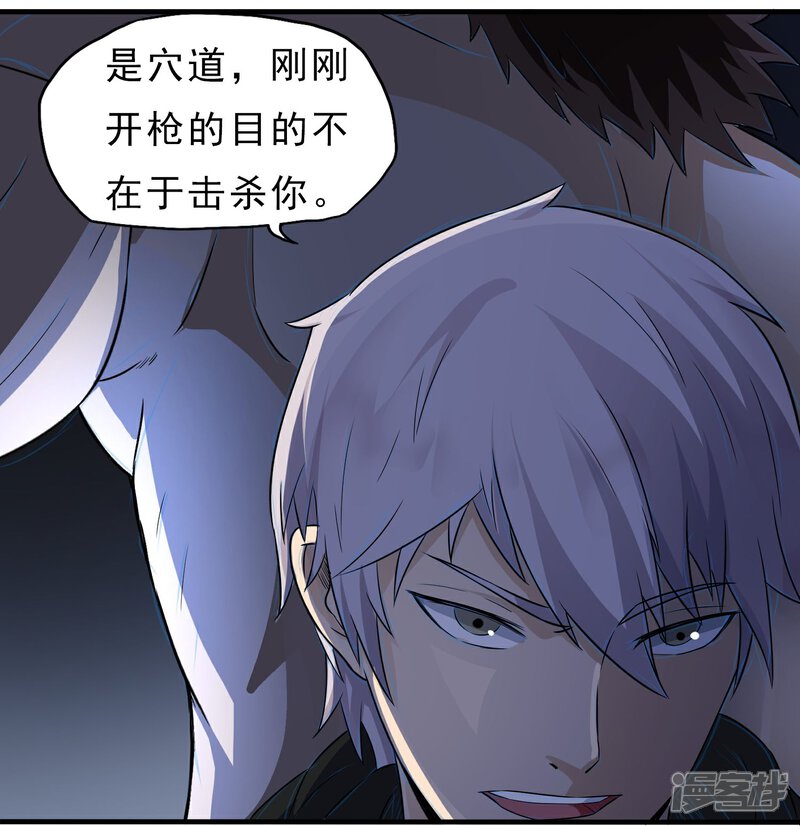 《暗影猎人》第45话 效果反噬 第16页