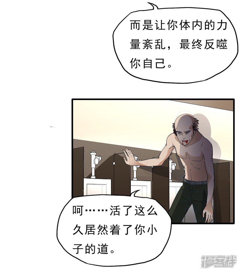 《暗影猎人》第45话 效果反噬 第17页