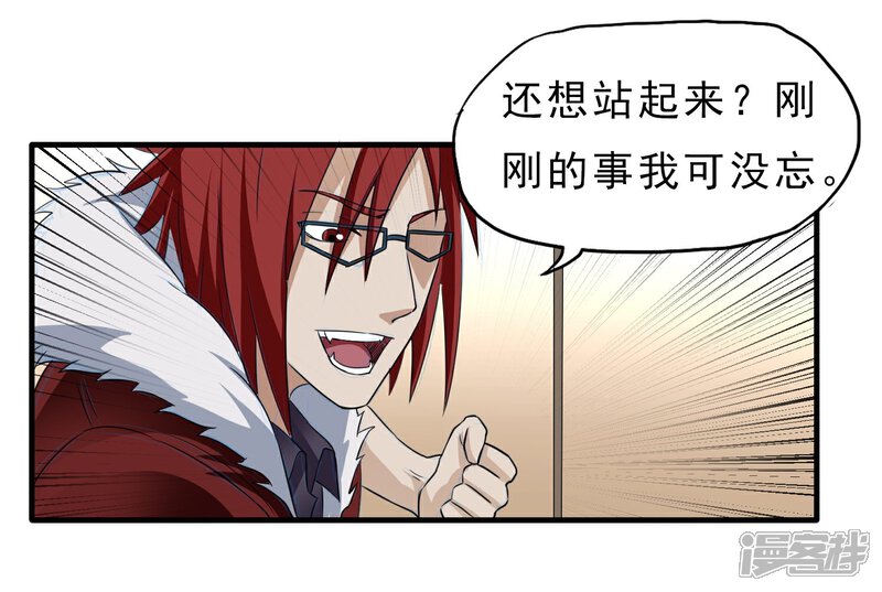 《暗影猎人》第45话 效果反噬 第18页