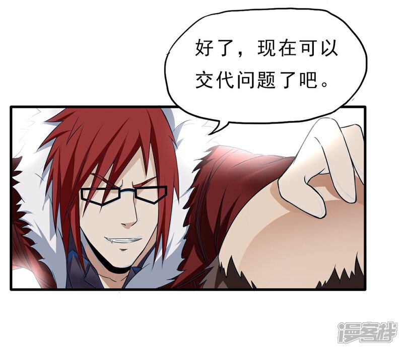 《暗影猎人》第45话 效果反噬 第20页