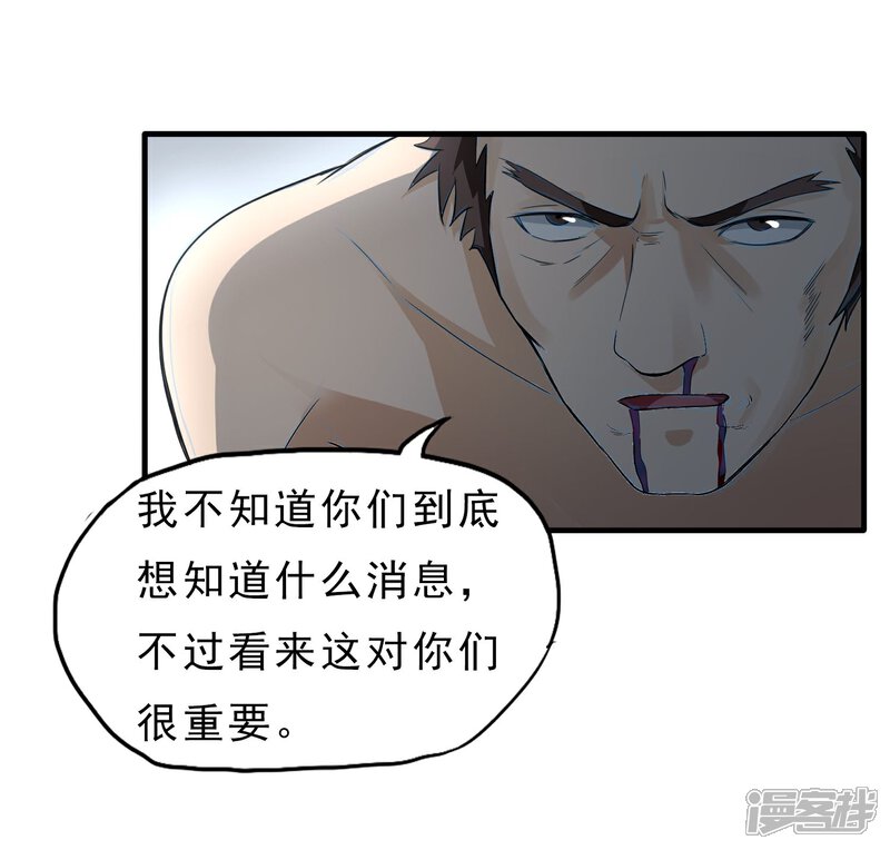 《暗影猎人》第45话 效果反噬 第21页