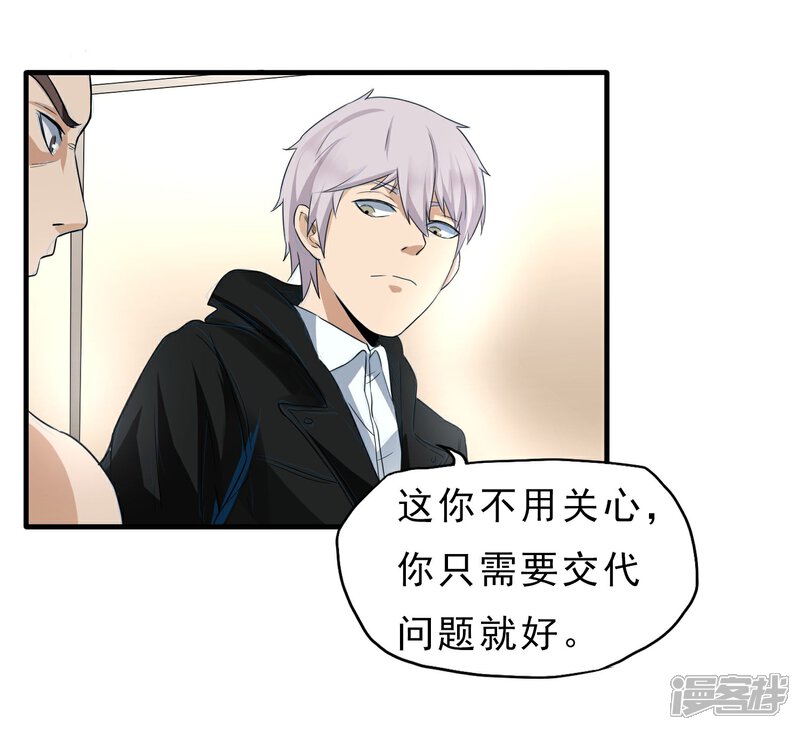 《暗影猎人》第45话 效果反噬 第22页
