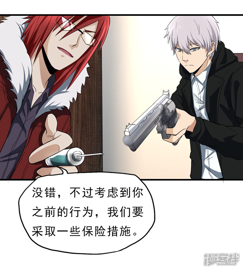 《暗影猎人》第45话 效果反噬 第23页