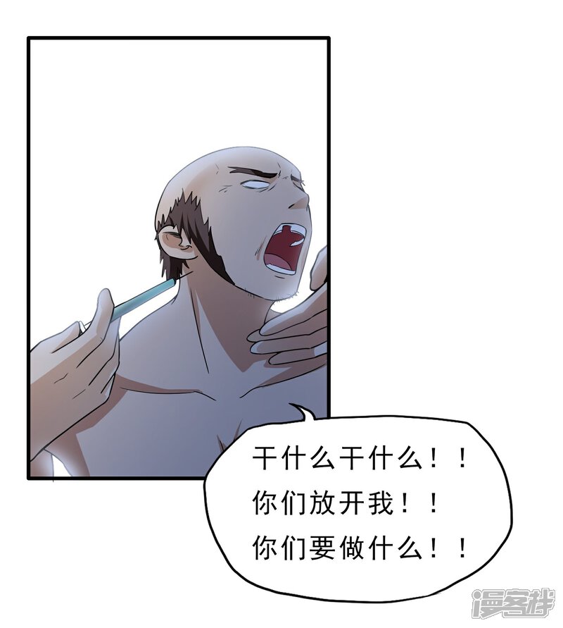 《暗影猎人》第45话 效果反噬 第24页