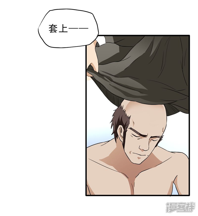 《暗影猎人》第45话 效果反噬 第25页