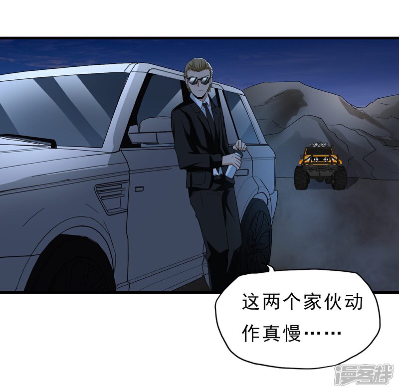《暗影猎人》第45话 效果反噬 第26页