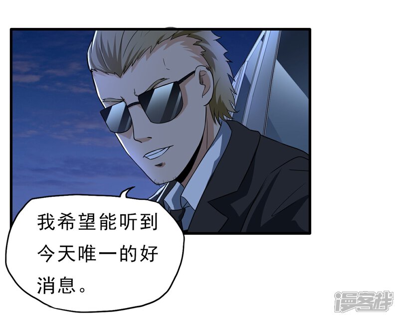 《暗影猎人》第45话 效果反噬 第28页