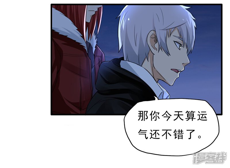 《暗影猎人》第45话 效果反噬 第29页