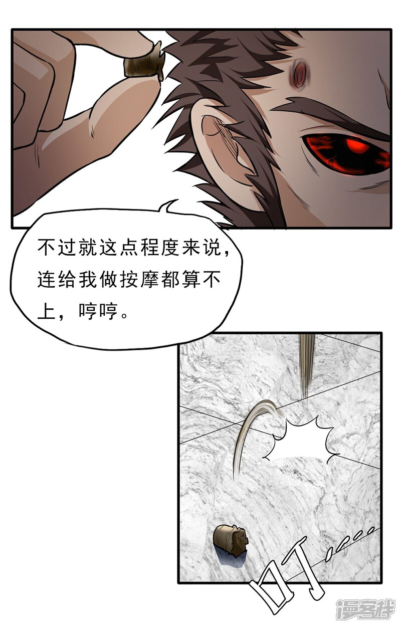 《暗影猎人》第45话 效果反噬 第5页