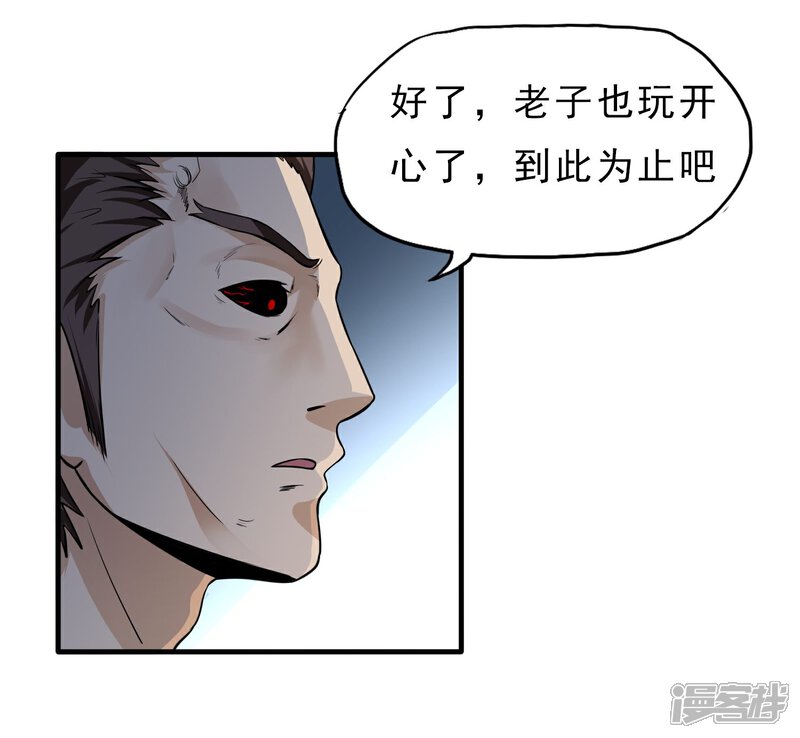 《暗影猎人》第45话 效果反噬 第6页