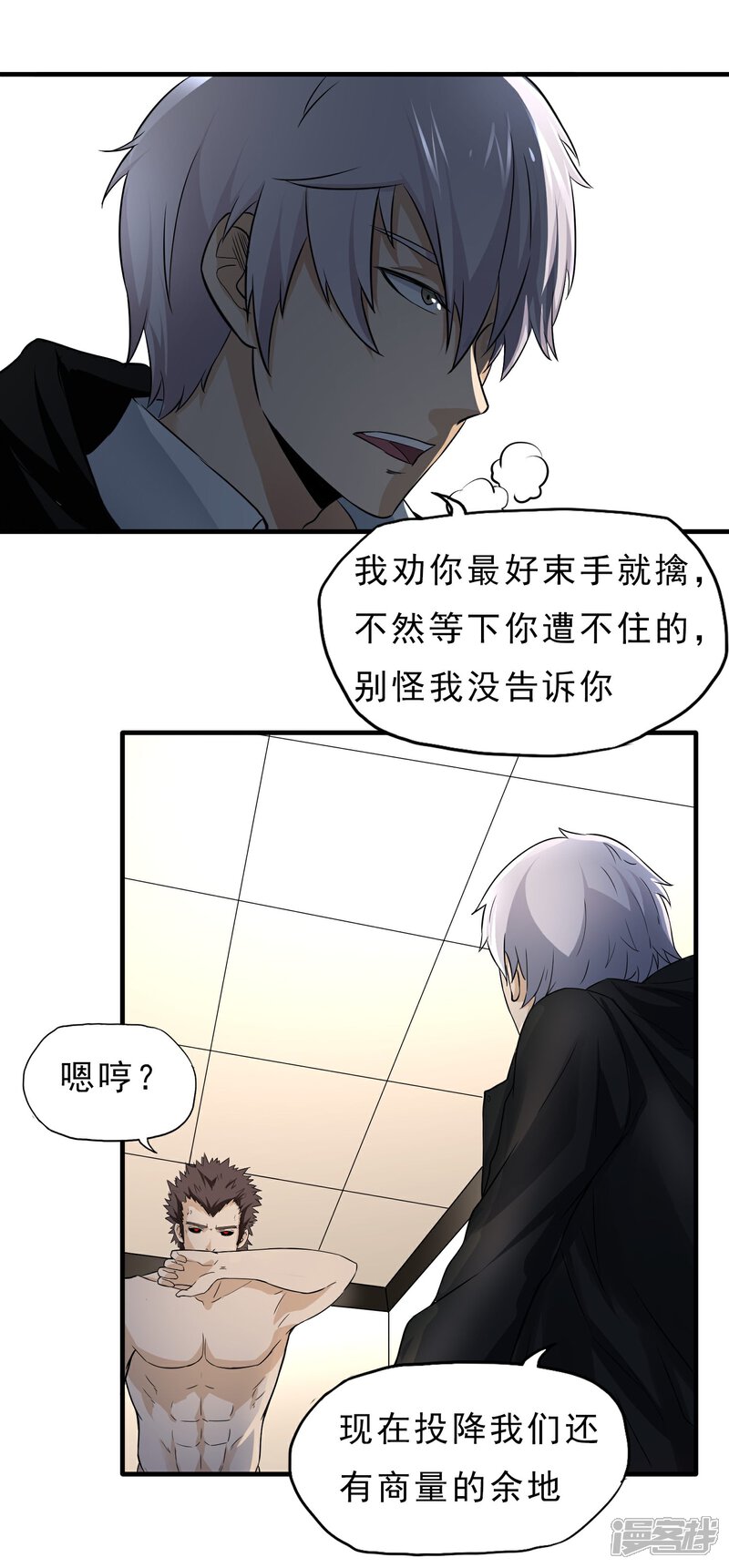 《暗影猎人》第45话 效果反噬 第7页