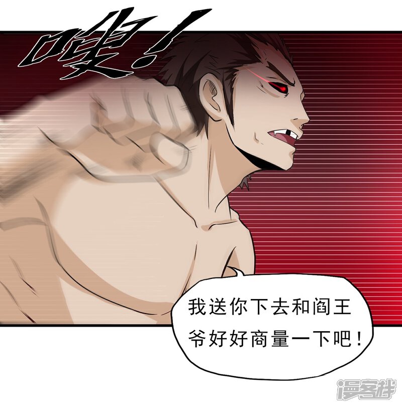《暗影猎人》第45话 效果反噬 第8页