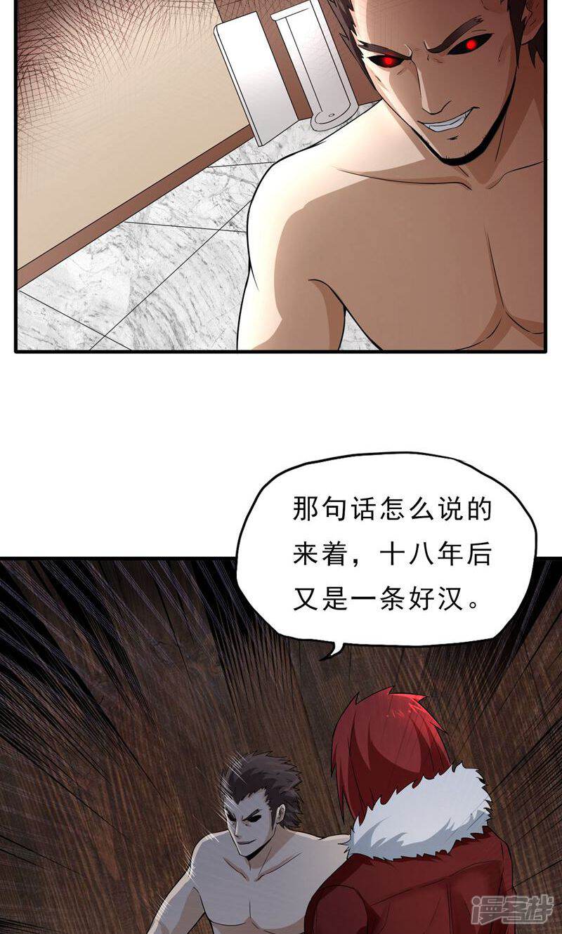 《暗影猎人》第44话 厕所混战 第11页