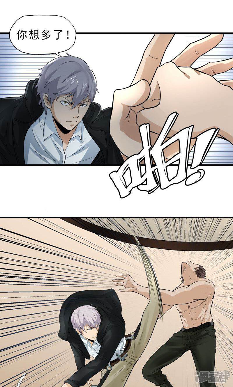 《暗影猎人》第44话 厕所混战 第13页
