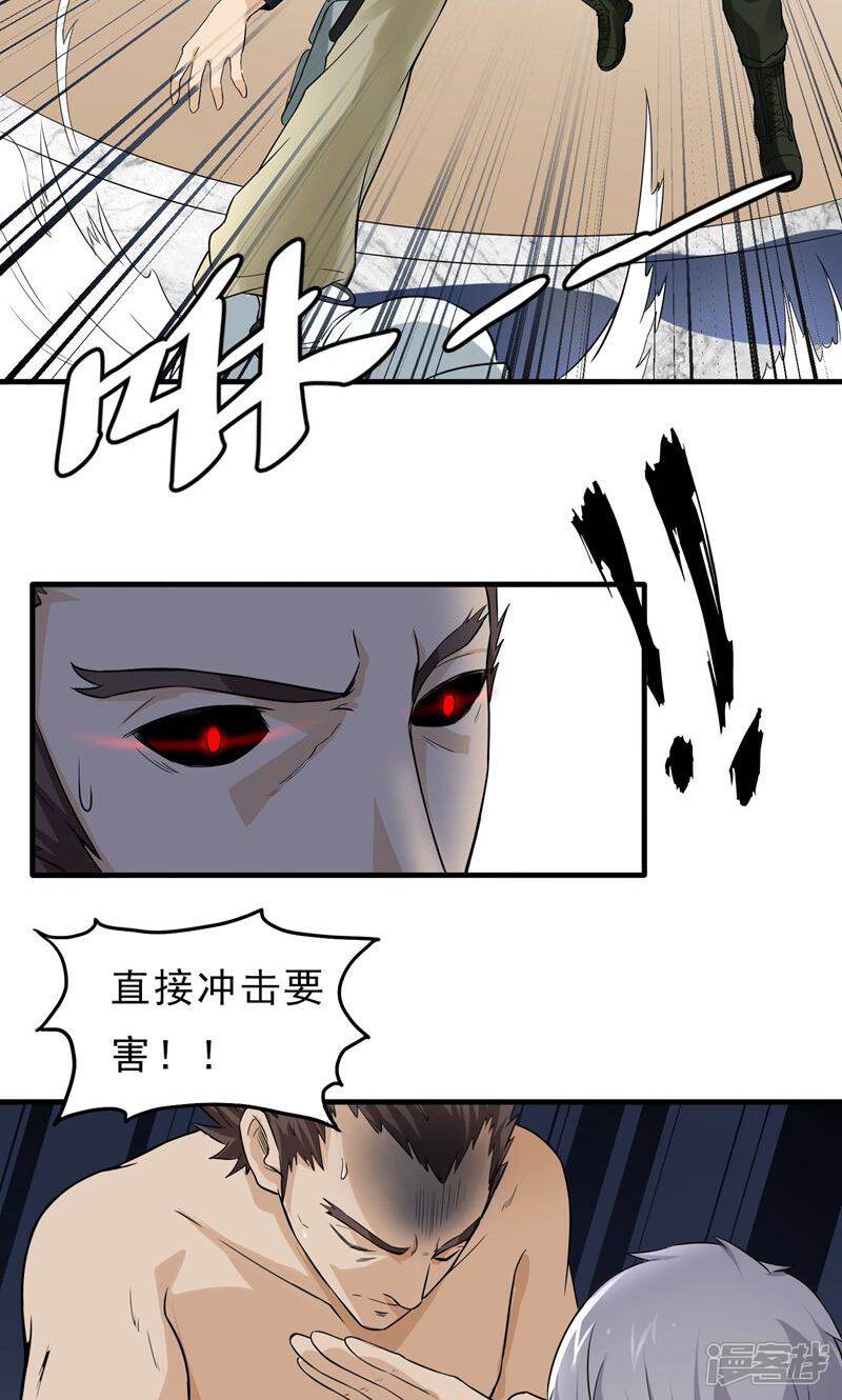 《暗影猎人》第44话 厕所混战 第14页