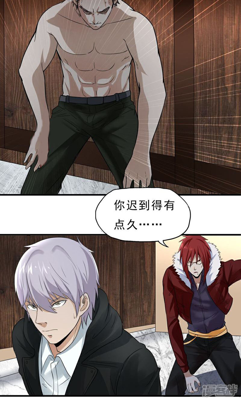 《暗影猎人》第44话 厕所混战 第16页