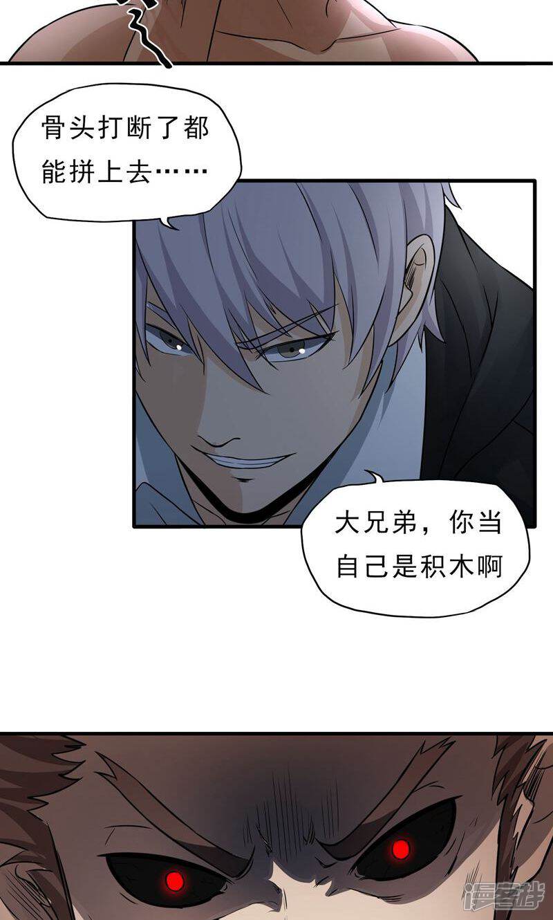 《暗影猎人》第44话 厕所混战 第18页