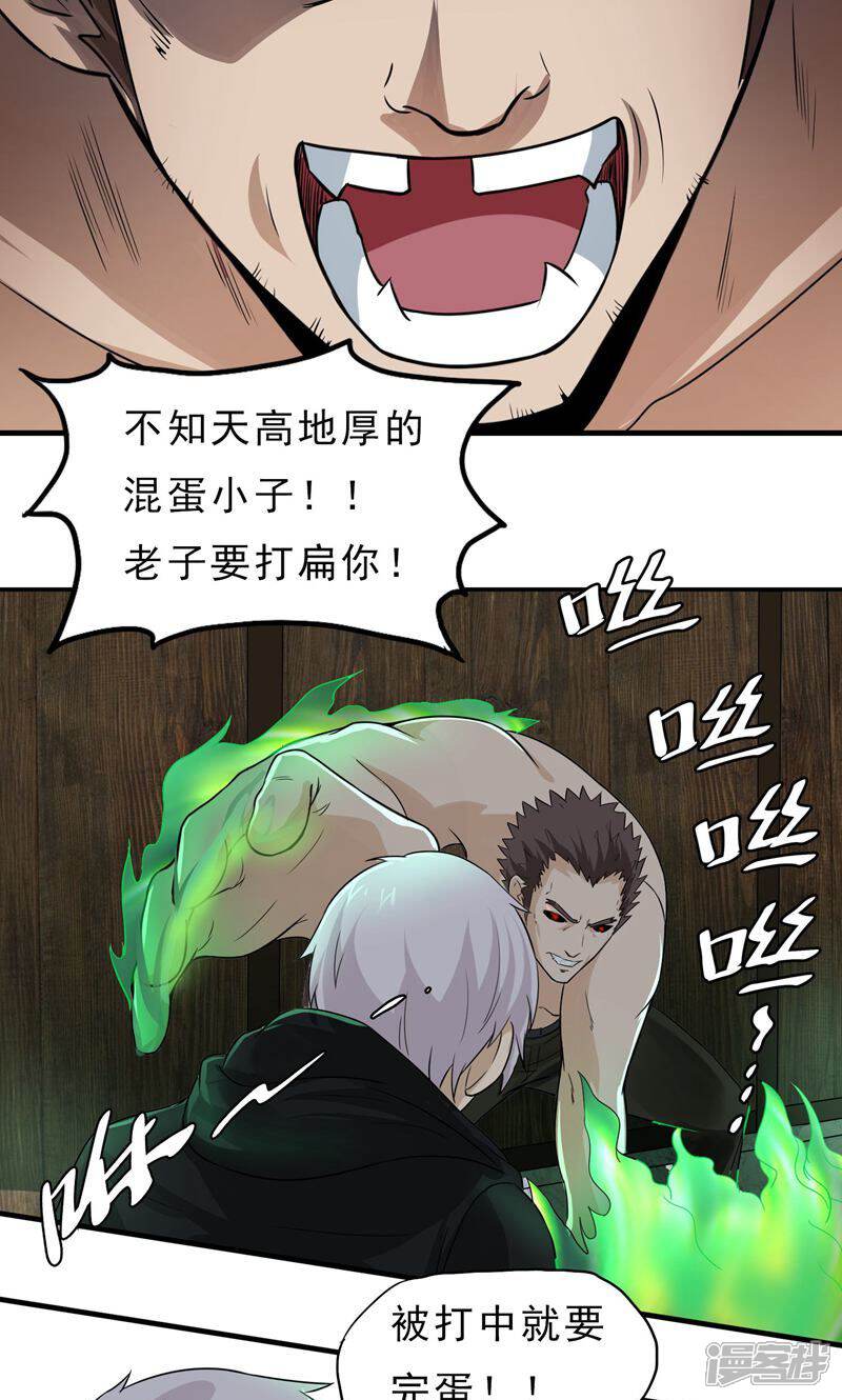 《暗影猎人》第44话 厕所混战 第19页