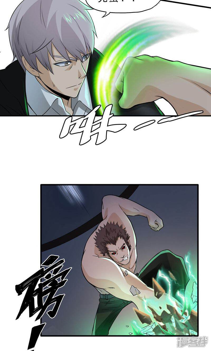 《暗影猎人》第44话 厕所混战 第20页