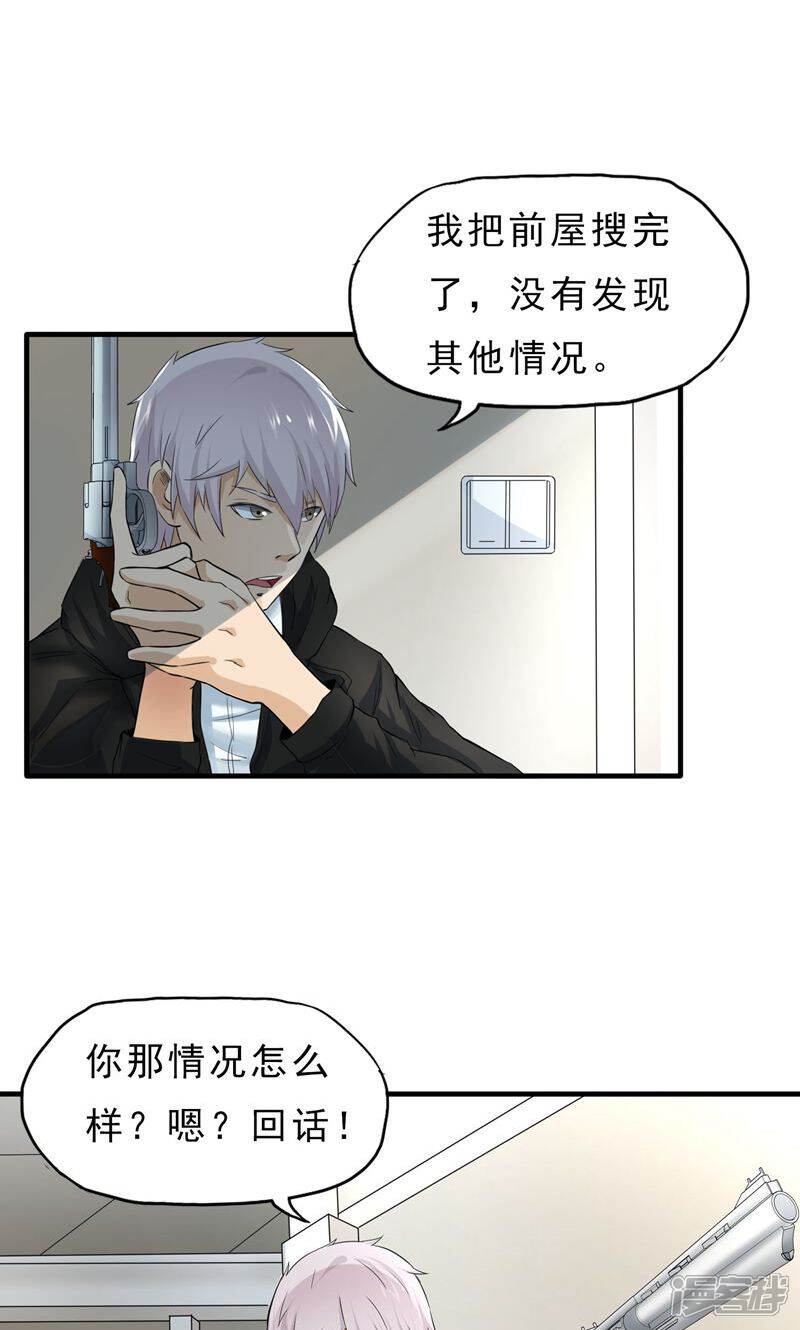 《暗影猎人》第44话 厕所混战 第6页