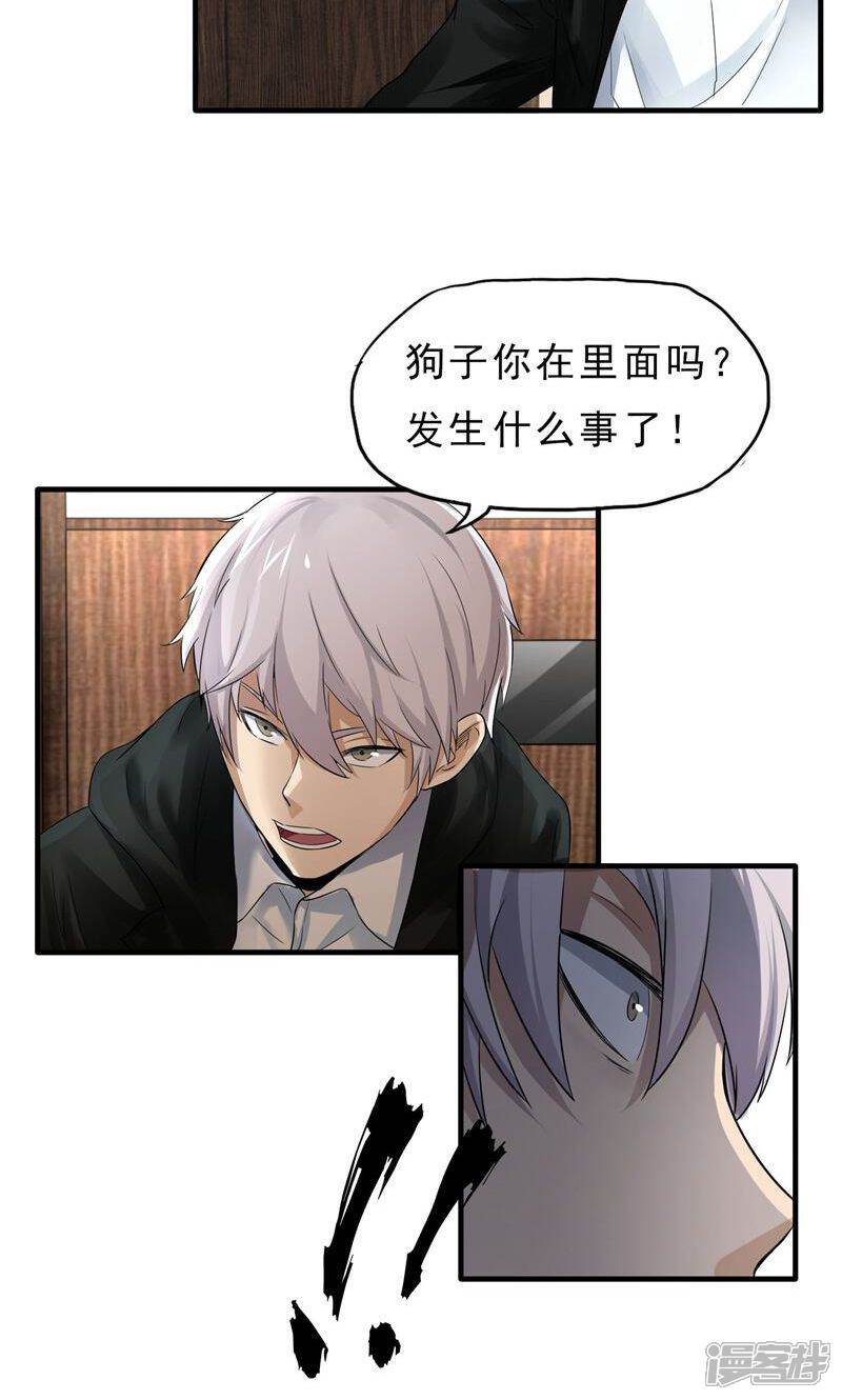 《暗影猎人》第44话 厕所混战 第8页