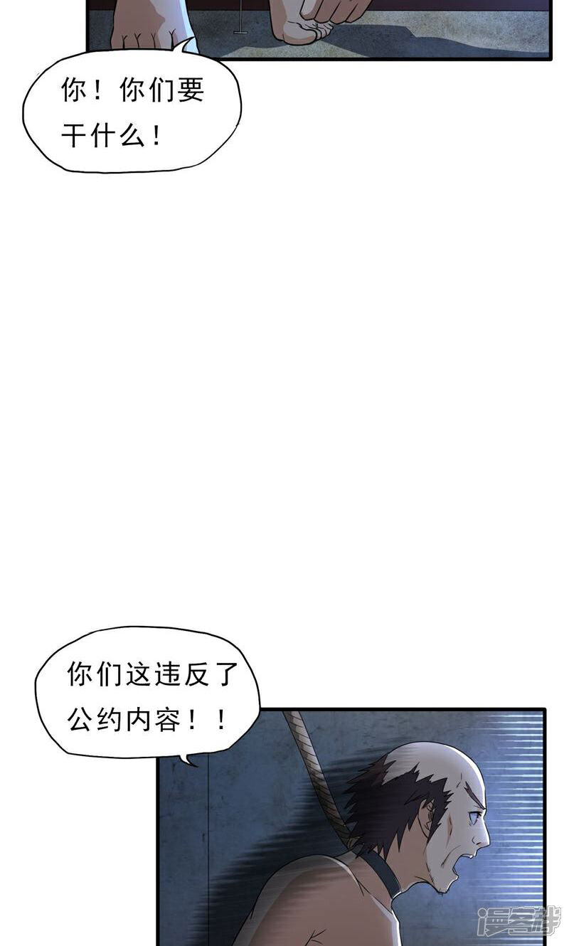 《暗影猎人》第46话 特殊手段 第10页