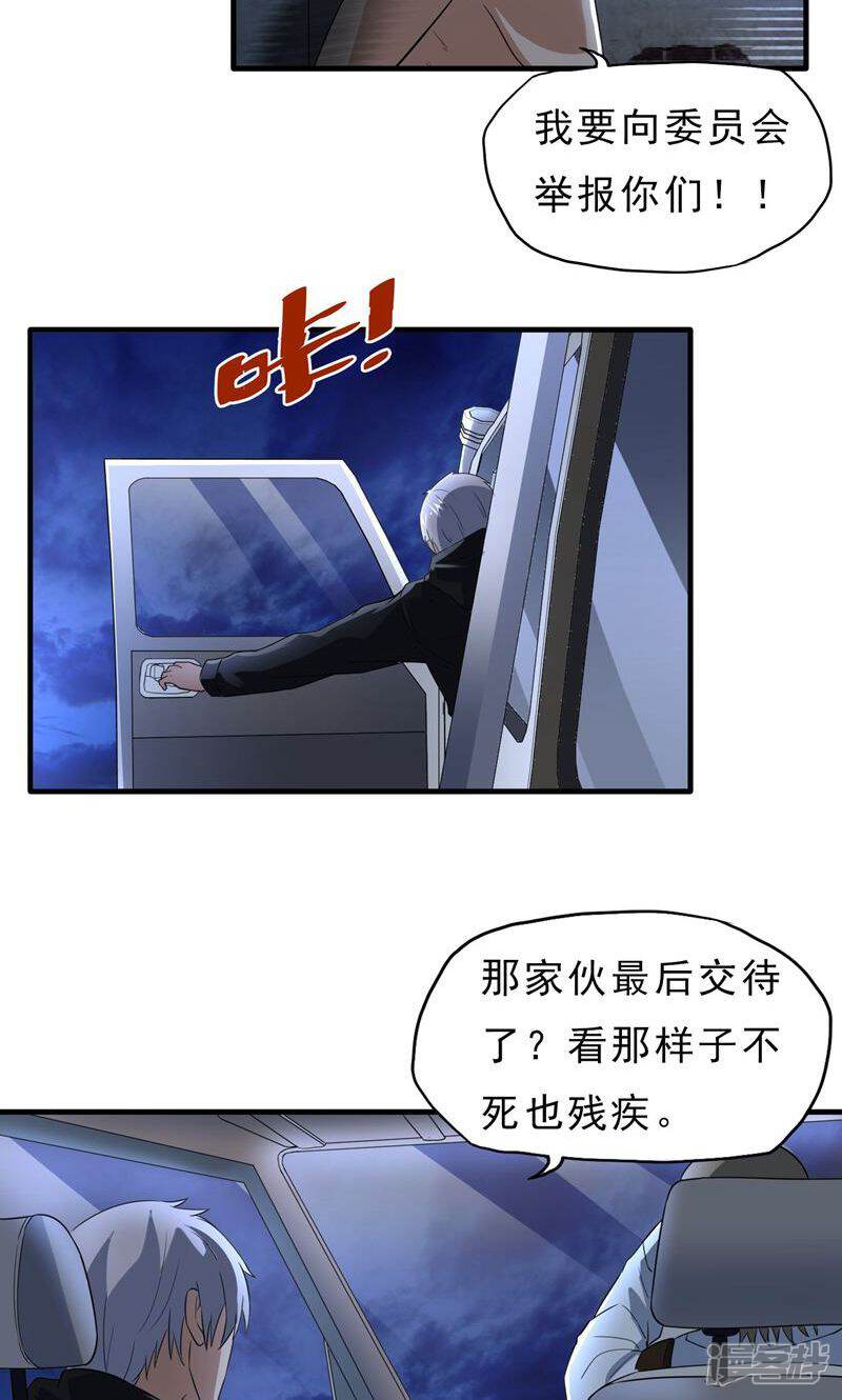 《暗影猎人》第46话 特殊手段 第11页