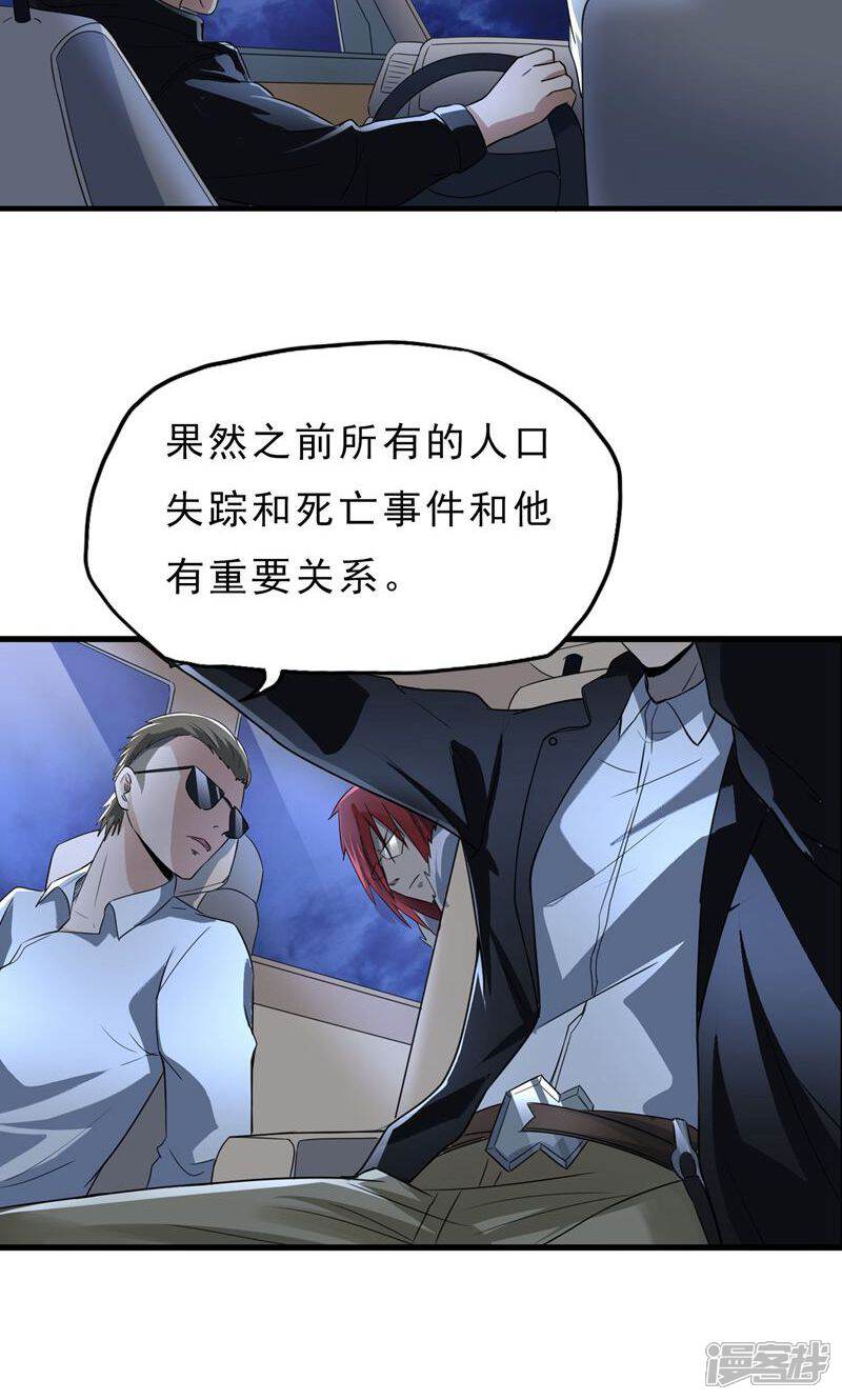 《暗影猎人》第46话 特殊手段 第12页