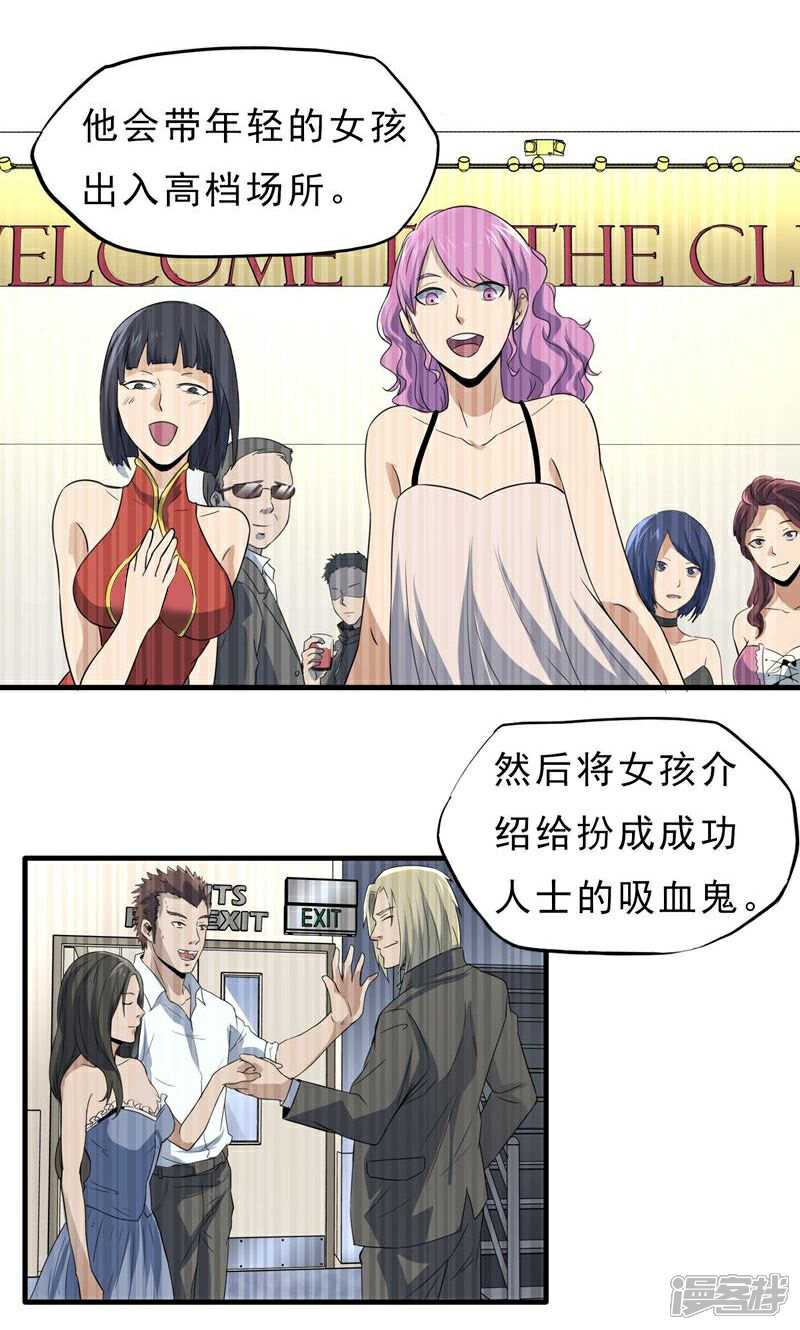 《暗影猎人》第46话 特殊手段 第13页