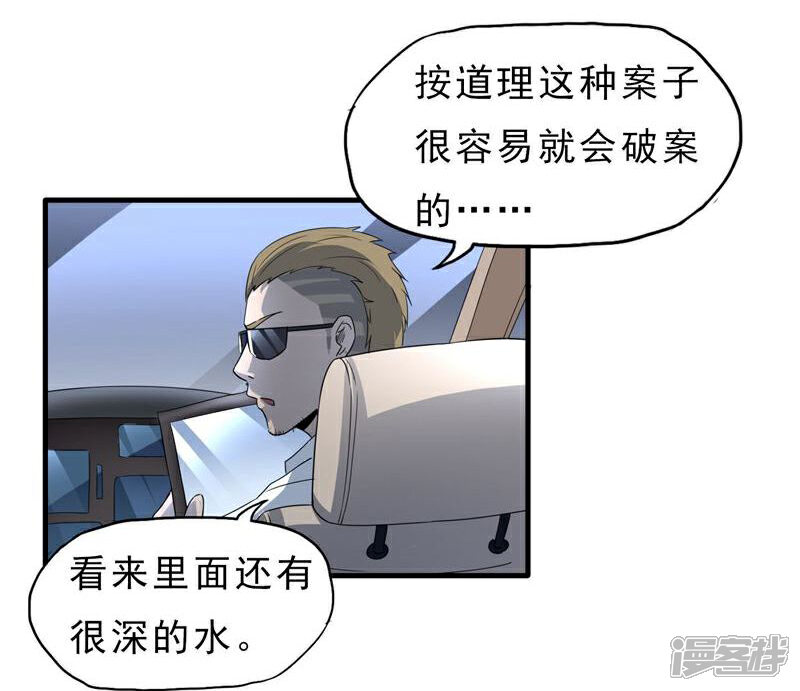 《暗影猎人》第46话 特殊手段 第14页