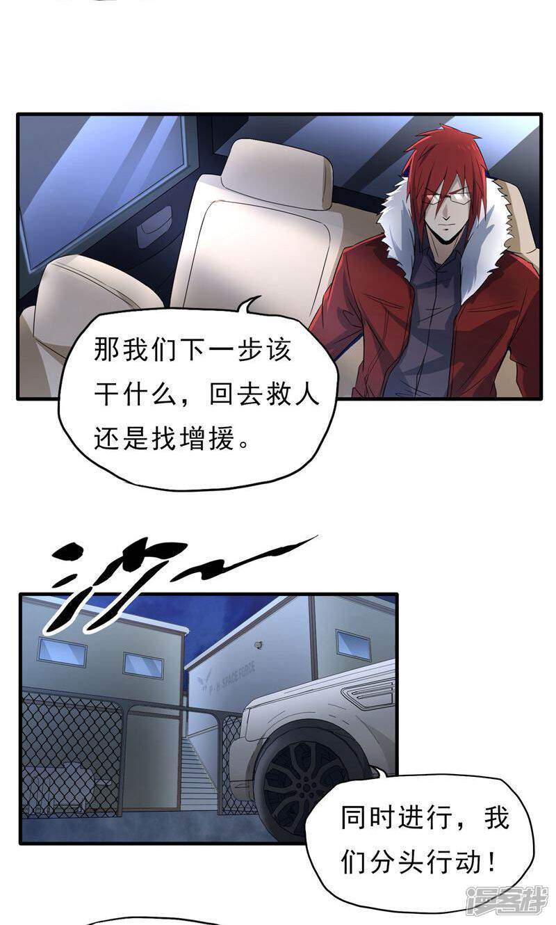 《暗影猎人》第46话 特殊手段 第15页