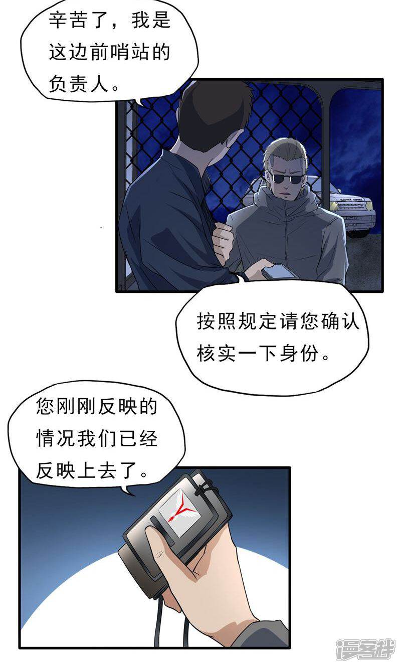 《暗影猎人》第46话 特殊手段 第16页