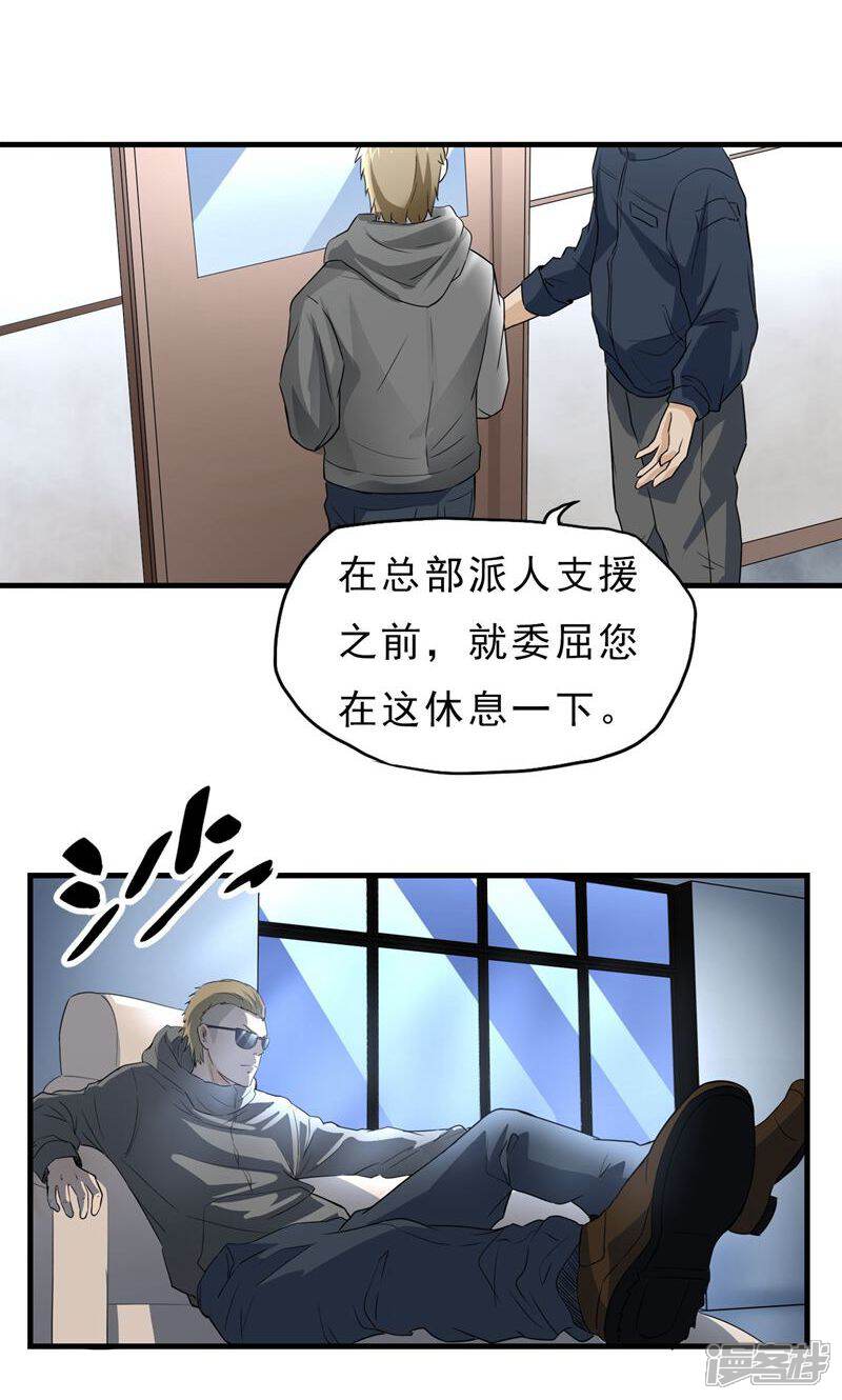 《暗影猎人》第46话 特殊手段 第17页
