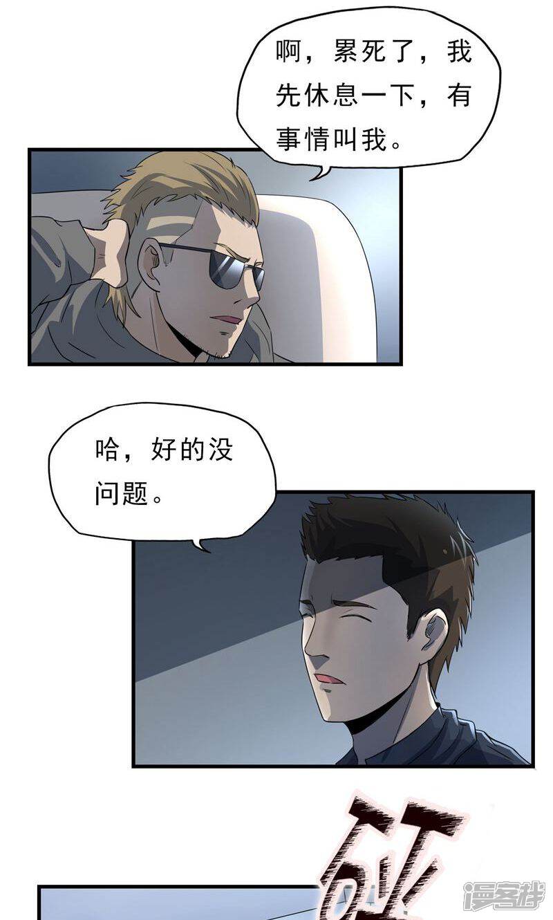 《暗影猎人》第46话 特殊手段 第18页