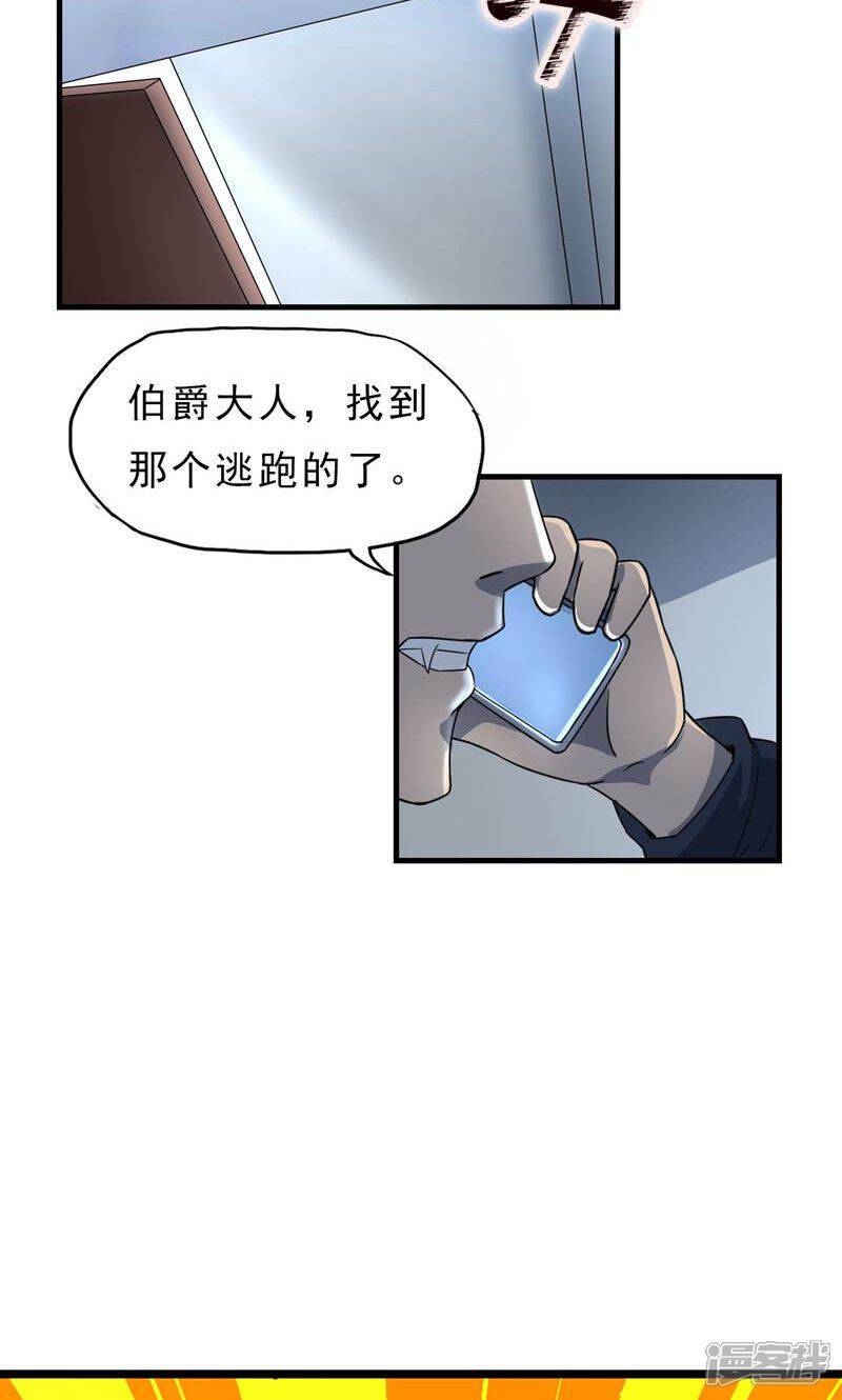 《暗影猎人》第46话 特殊手段 第19页