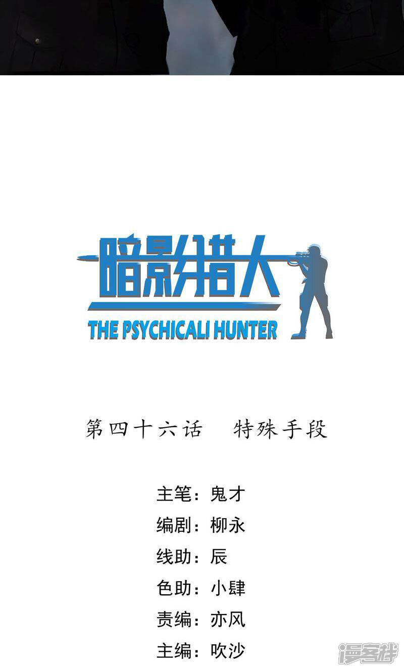 《暗影猎人》第46话 特殊手段 第2页
