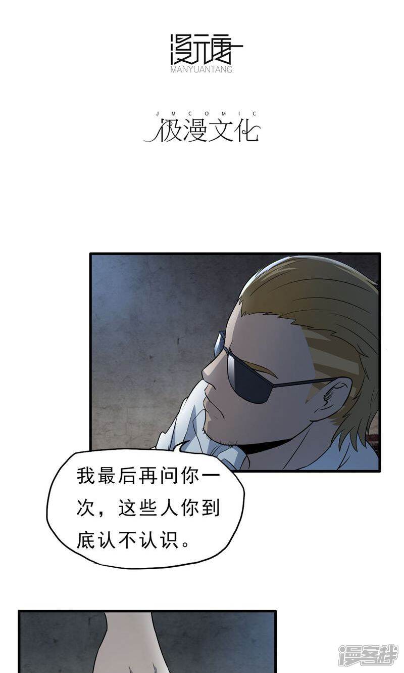 《暗影猎人》第46话 特殊手段 第3页