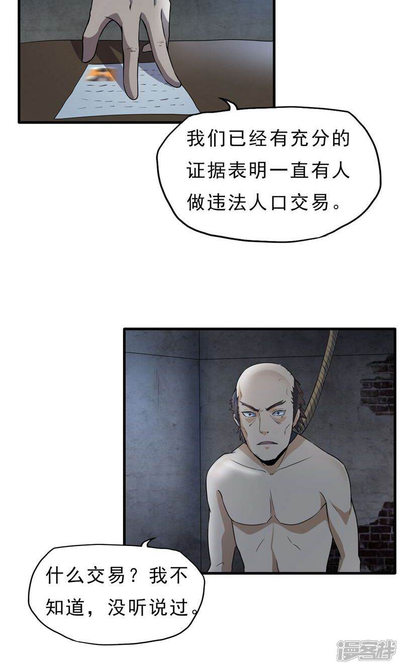 《暗影猎人》第46话 特殊手段 第4页
