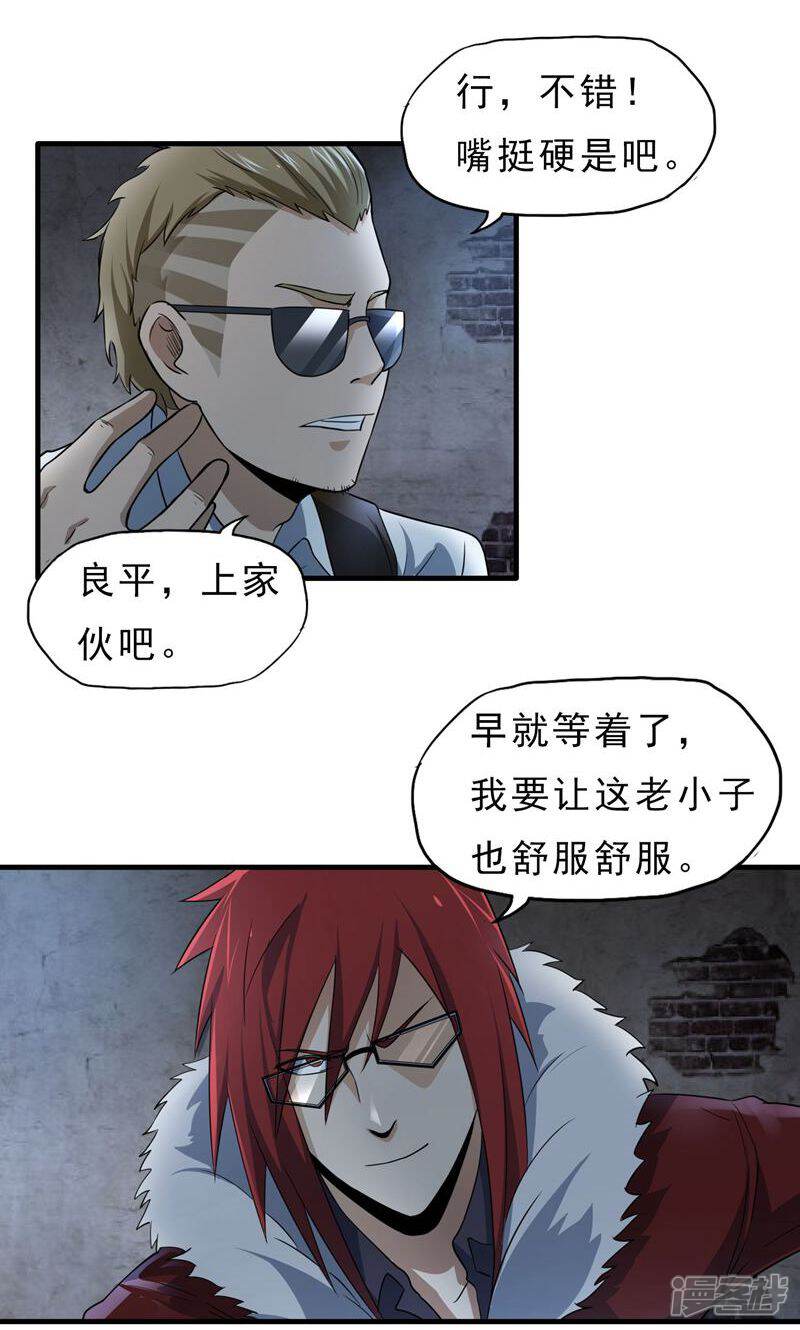 《暗影猎人》第46话 特殊手段 第5页