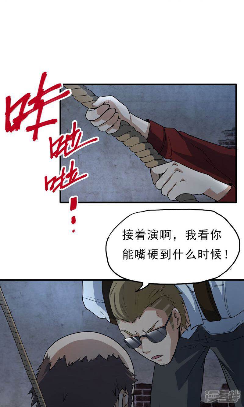 《暗影猎人》第46话 特殊手段 第6页