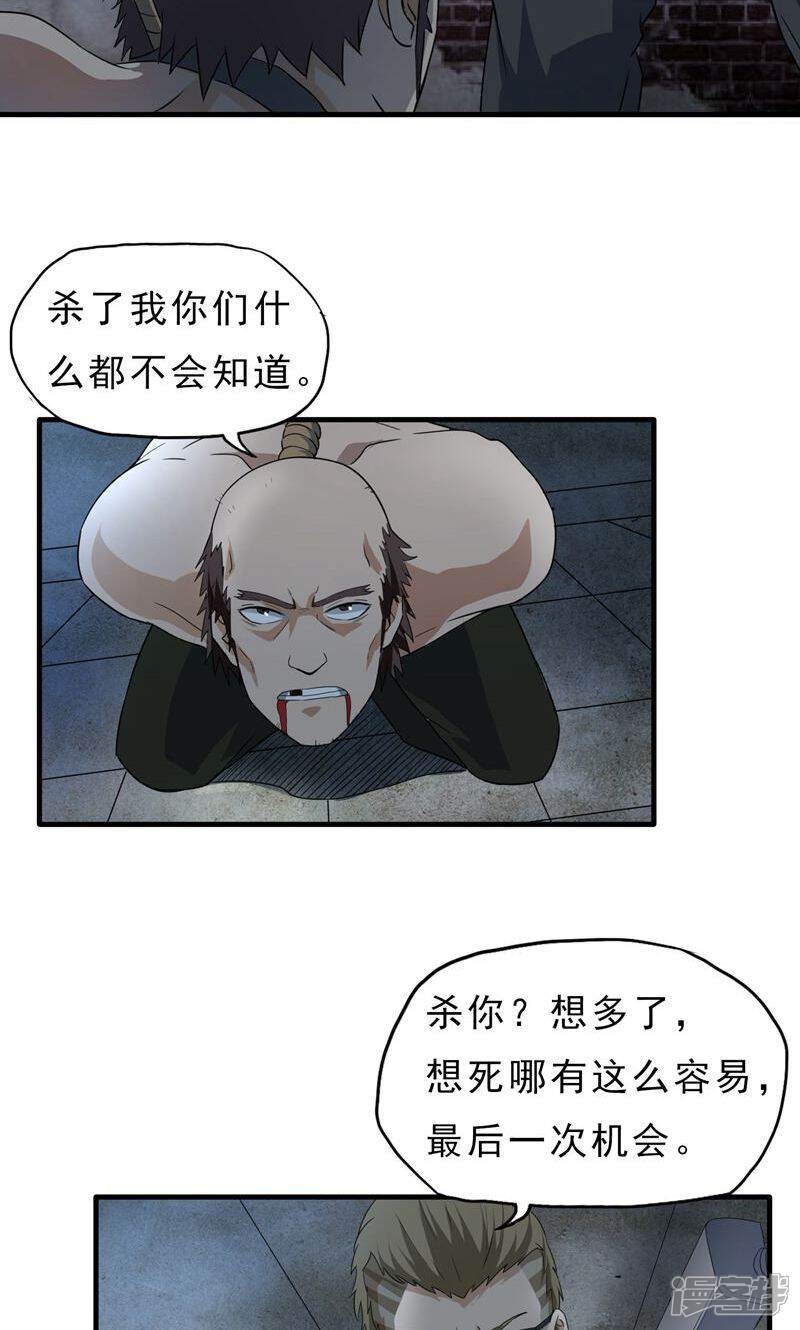 《暗影猎人》第46话 特殊手段 第7页