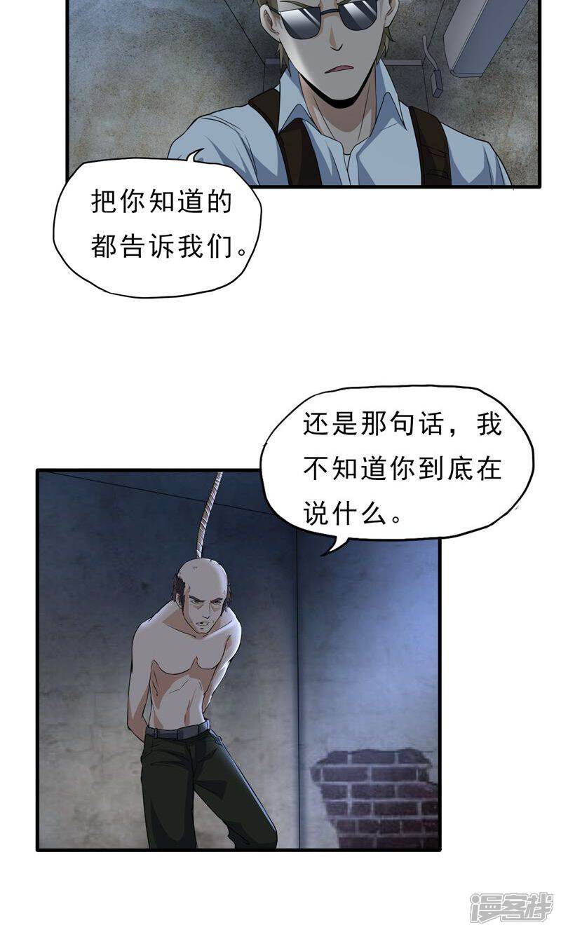 《暗影猎人》第46话 特殊手段 第8页